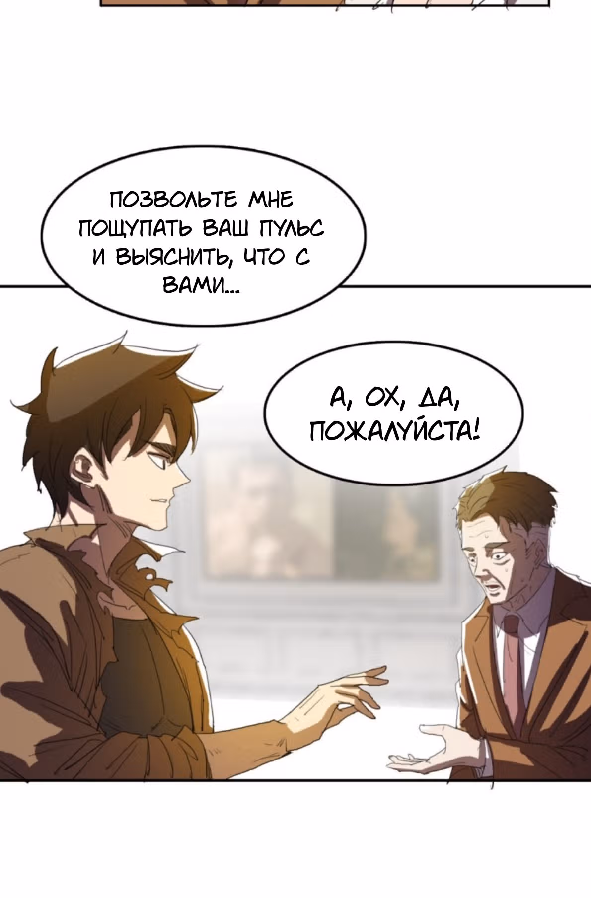 Я одержим демоном — Том 1 · Глава 37, страница 10