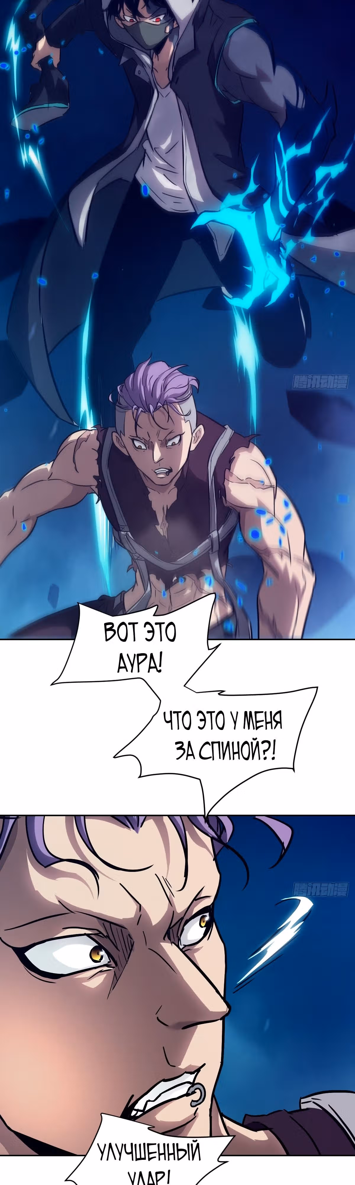 Эволюция пожирателя — Том 1 · Глава 26, страница 24
