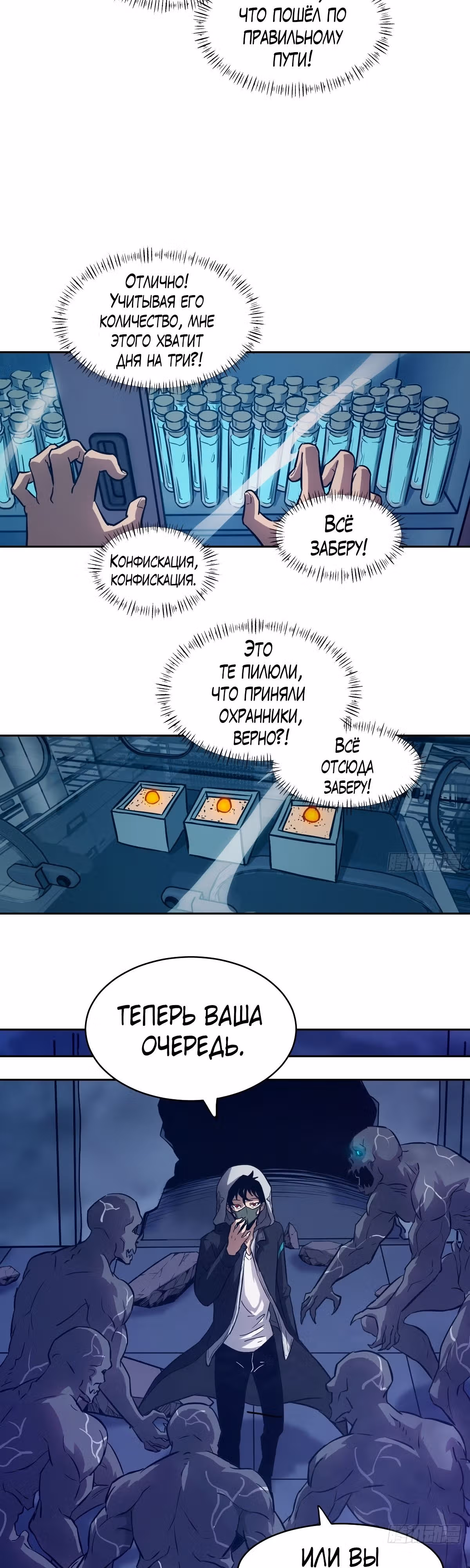 Эволюция пожирателя — Том 1 · Глава 26, страница 8