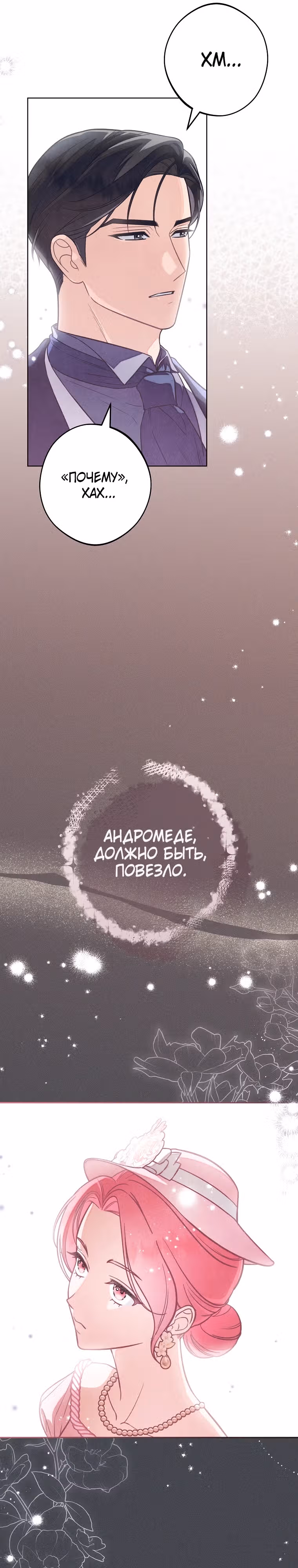 Герцог, одержимый своей женой — Том 1 · Глава 8, страница 4