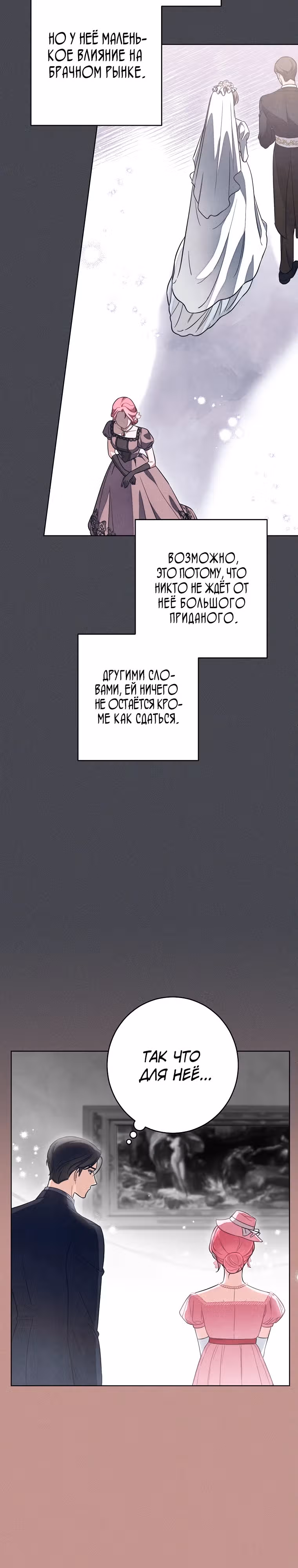 Герцог, одержимый своей женой — Том 1 · Глава 8, страница 6