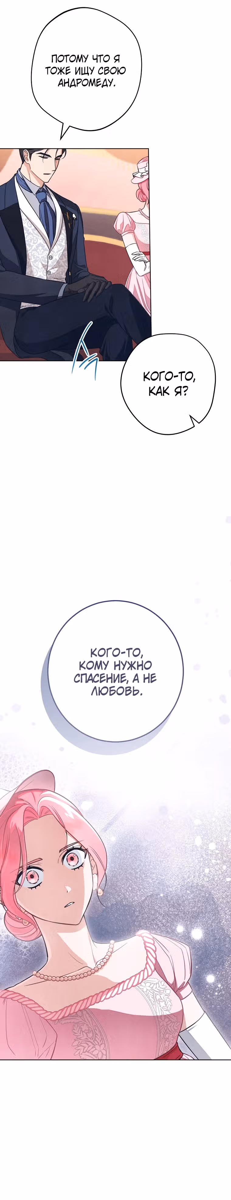 Герцог, одержимый своей женой — Том 1 · Глава 8, страница 8