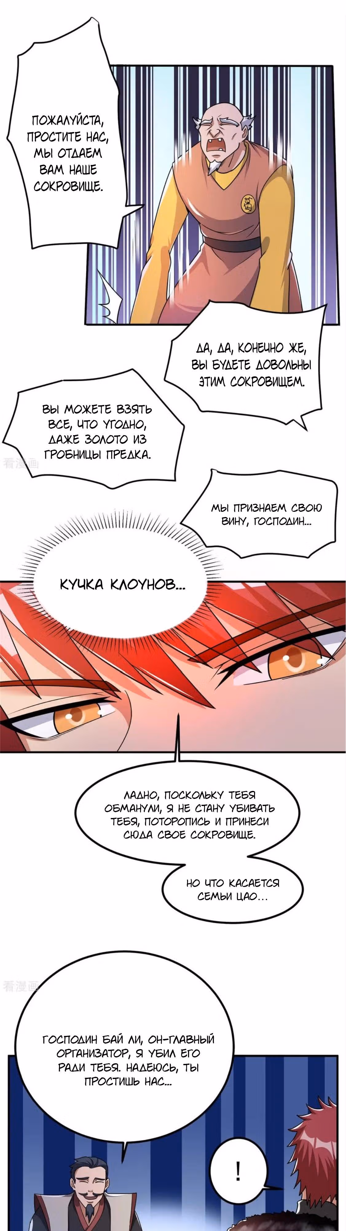 Бессмертный городской король — Том 1 · Глава 52, страница 18