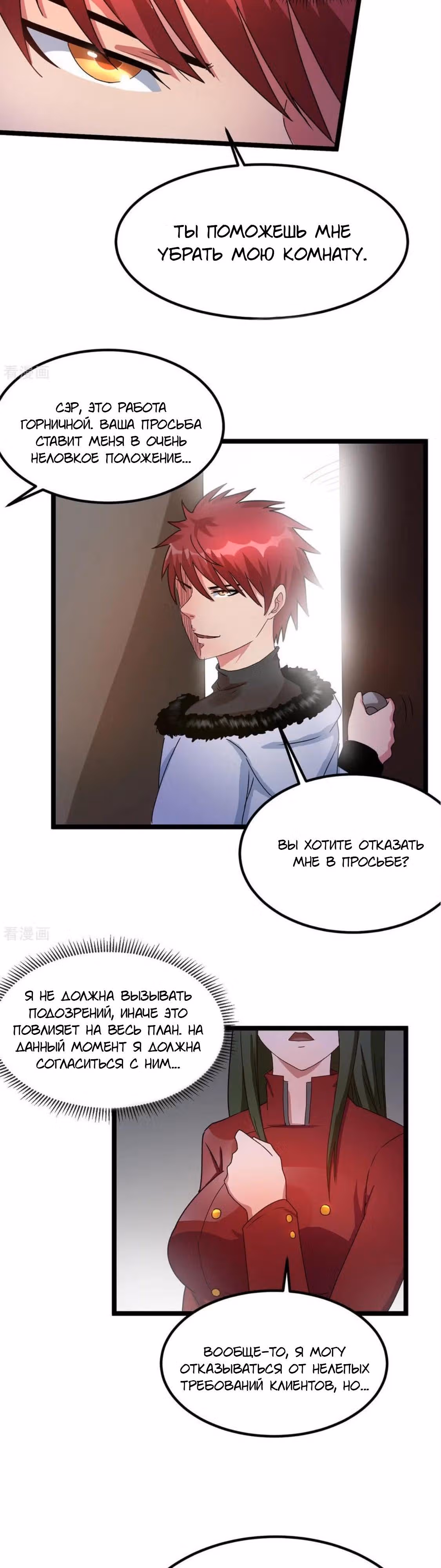 Бессмертный городской король — Том 1 · Глава 53, страница 16