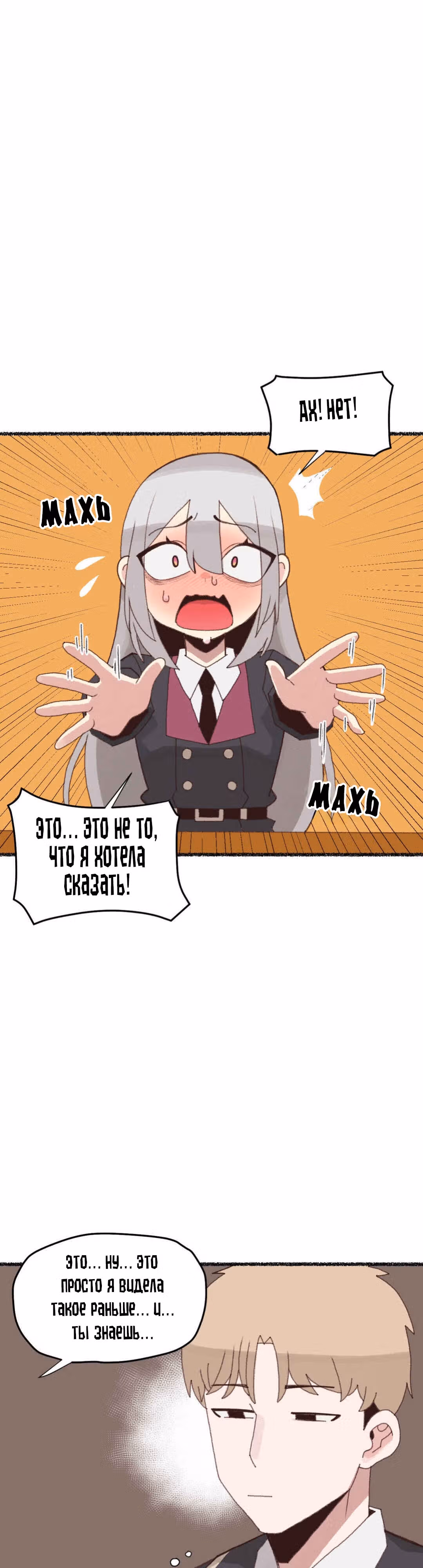 Женщина-рыцарь без опыта свиданий. — Том 1 · Глава 4, страница 39
