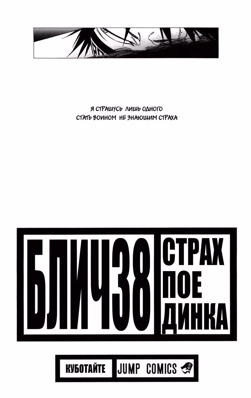 Блич — Том 38 · Глава 323, страница 4