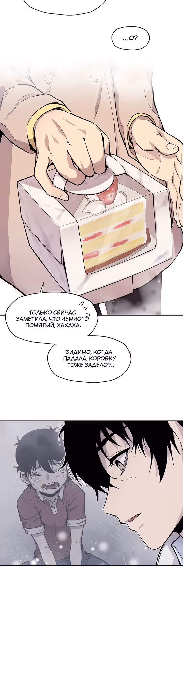 Умри, если хочешь жить — Том 1 · Глава 6, страница 16