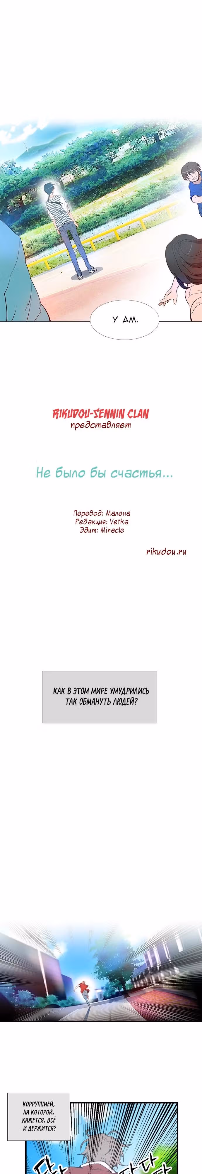 Не было бы счастья — Том 1 · Глава 1, страница 4