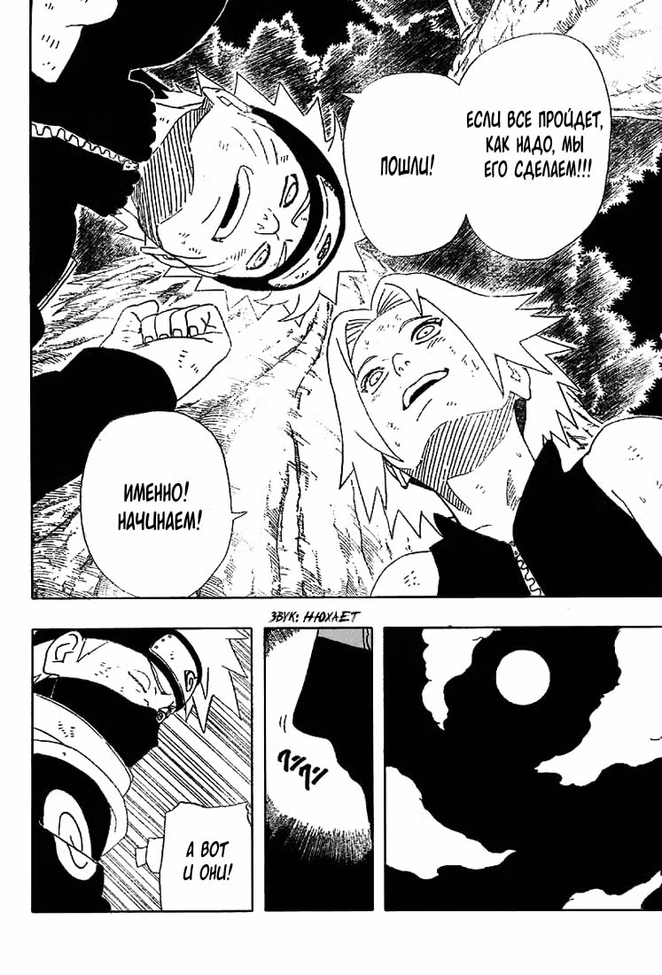 Наруто — Том 28 · Глава 246, страница 15