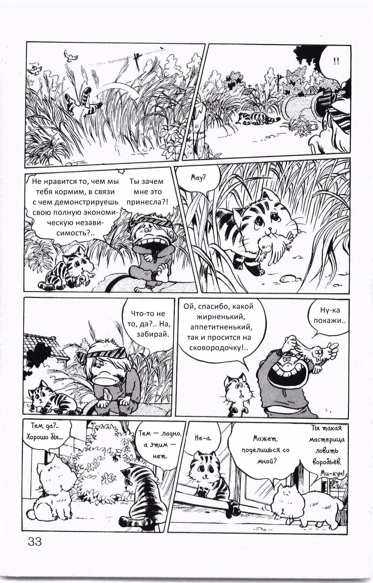 Тигровая Ми — Том 1 · Глава 2, страница 3