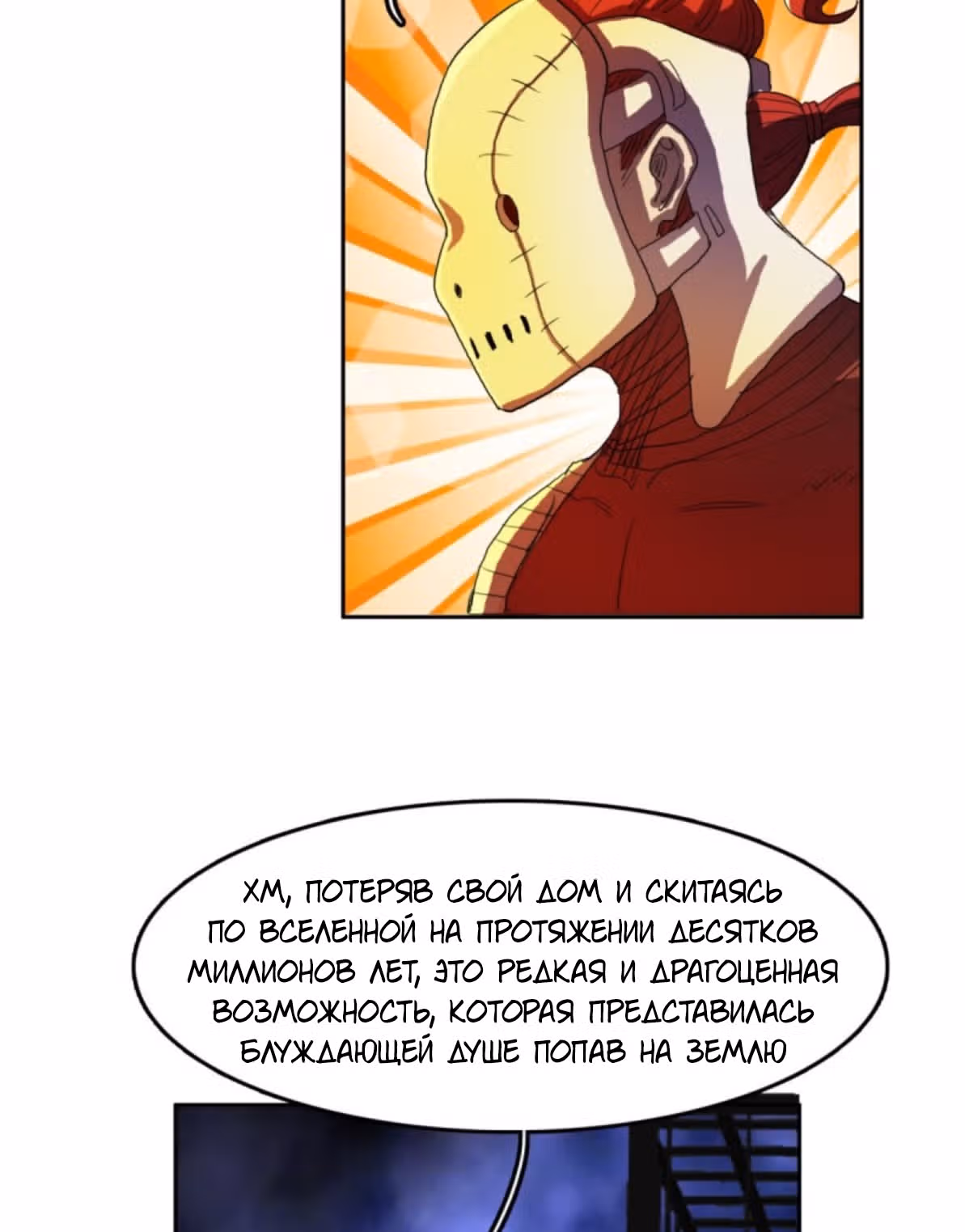 Я одержим демоном — Том 1 · Глава 38, страница 39