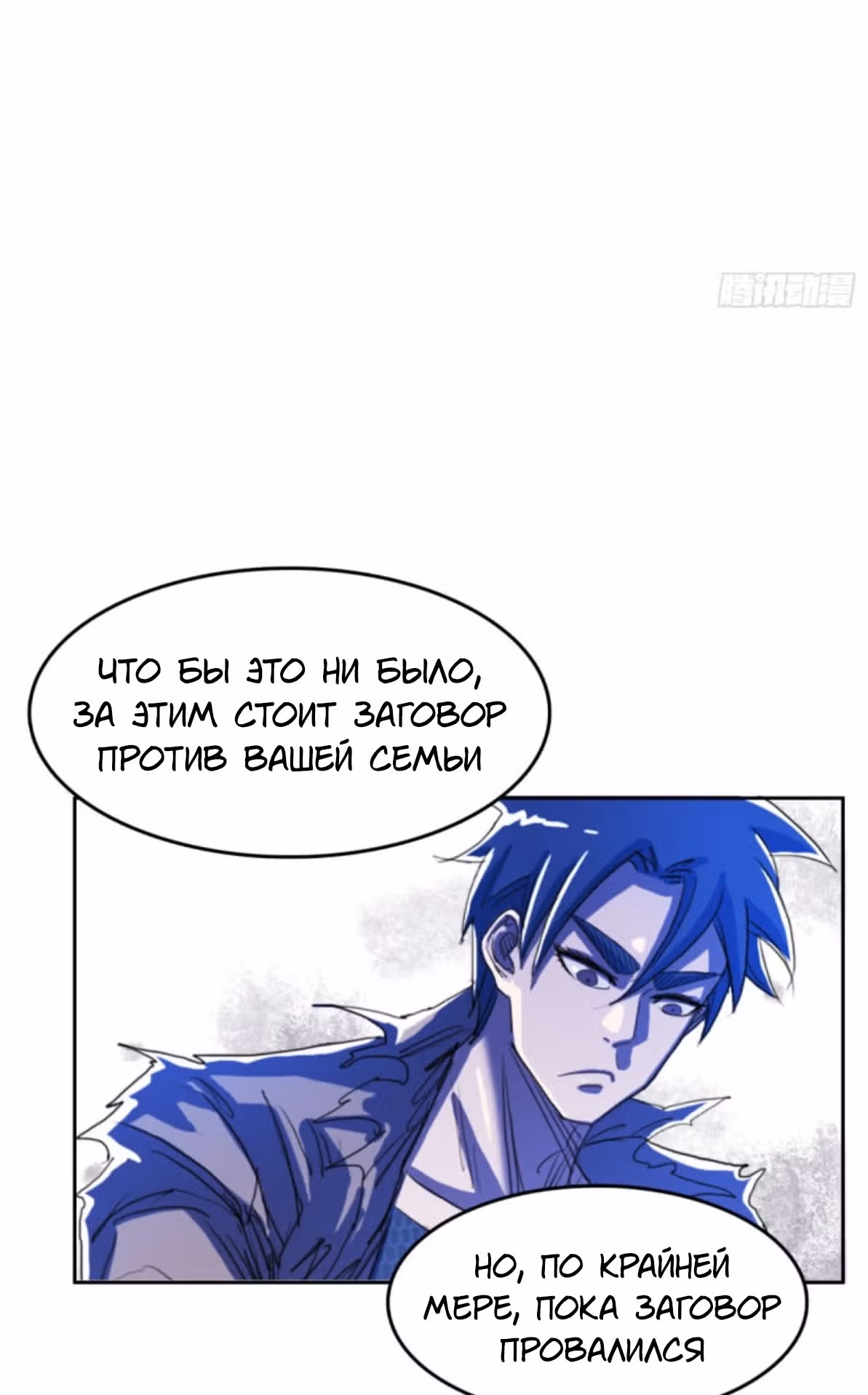 Я одержим демоном — Том 1 · Глава 38, страница 5