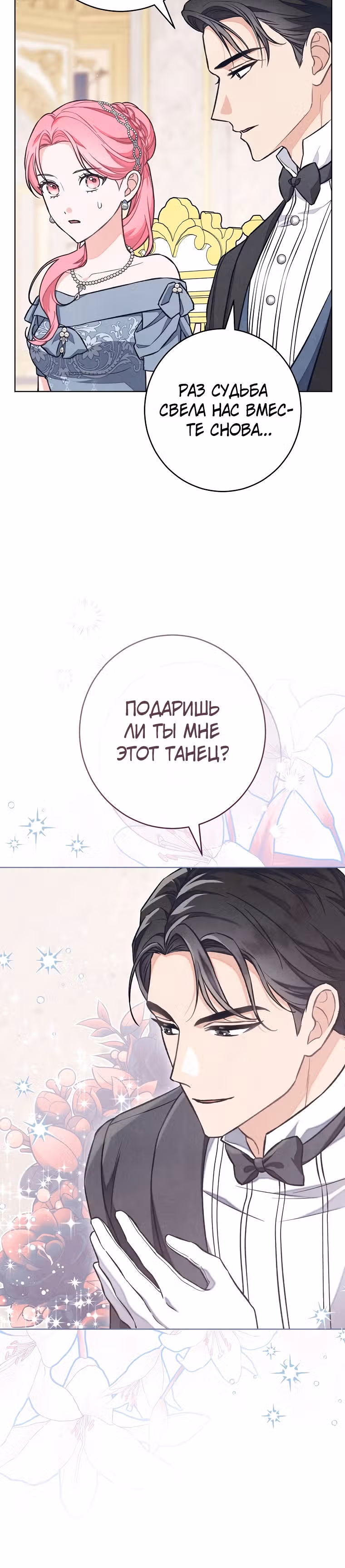 Герцог, одержимый своей женой — Том 1 · Глава 9, страница 19