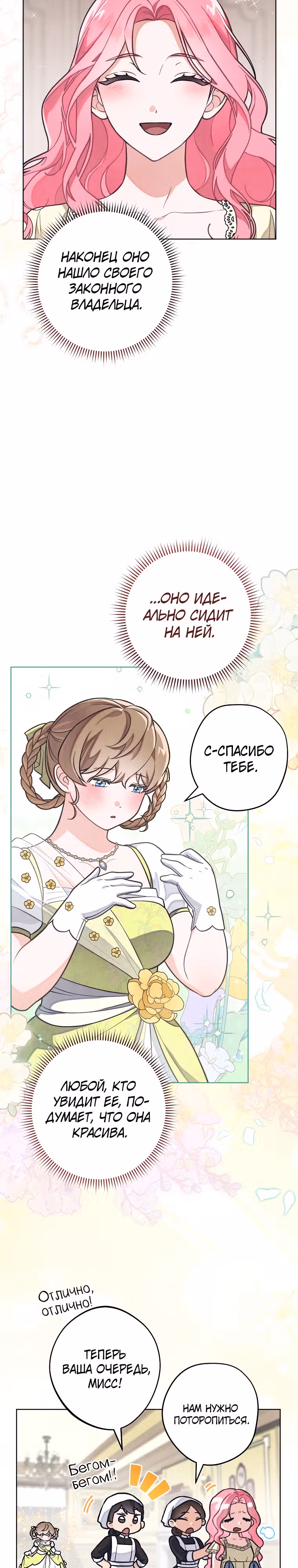 Герцог, одержимый своей женой — Том 1 · Глава 9, страница 8