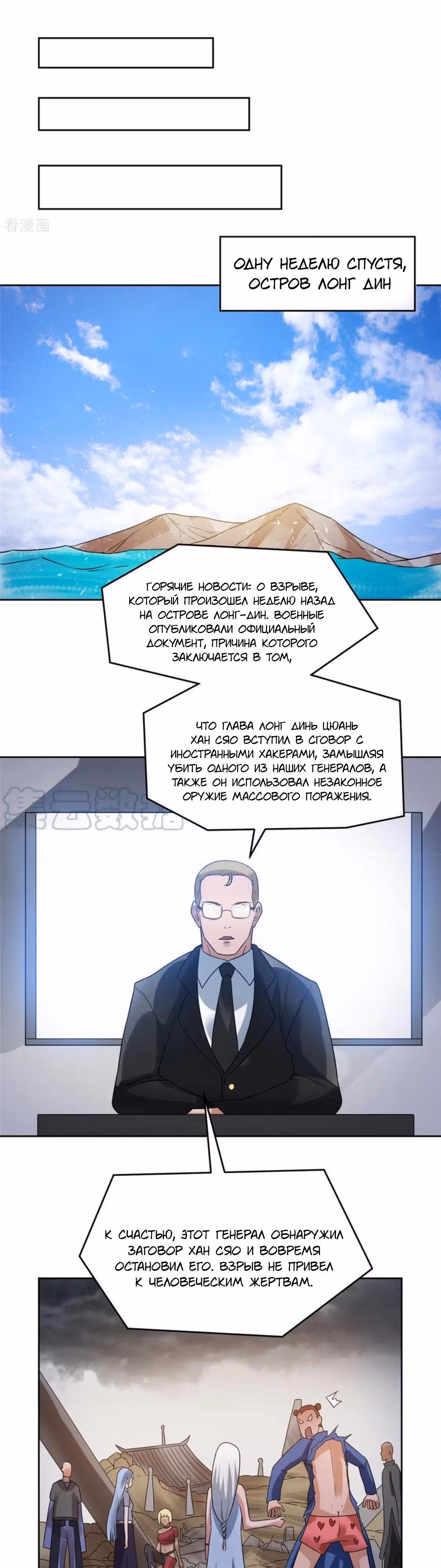 Бессмертный городской король — Том 1 · Глава 55, страница 16