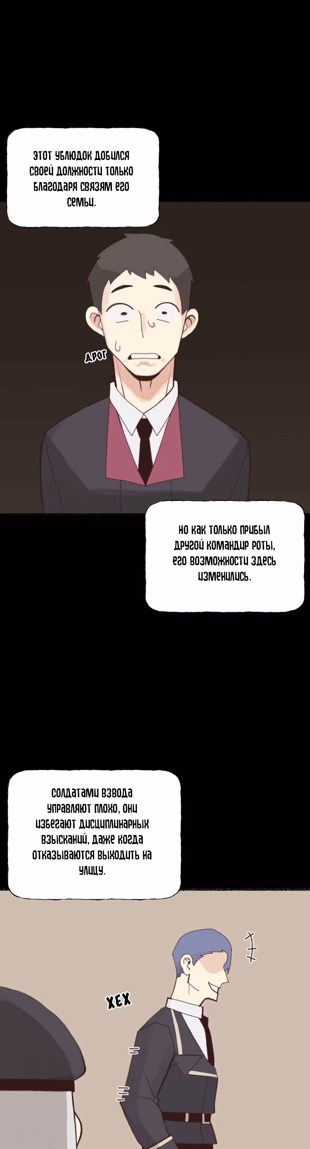Женщина-рыцарь без опыта свиданий. — Том 1 · Глава 5, страница 19
