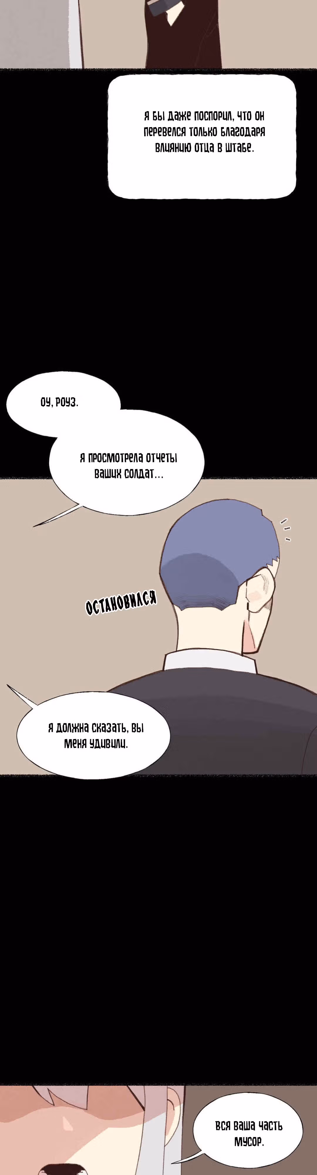 Женщина-рыцарь без опыта свиданий. — Том 1 · Глава 5, страница 20