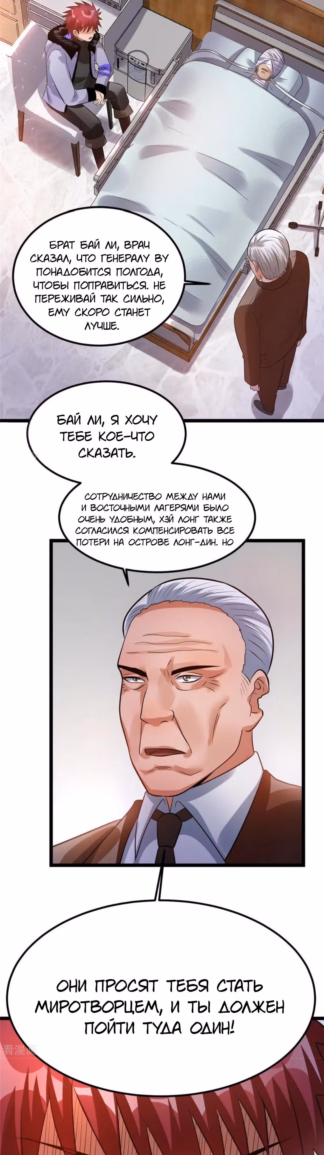 Бессмертный городской король — Том 1 · Глава 57, страница 19
