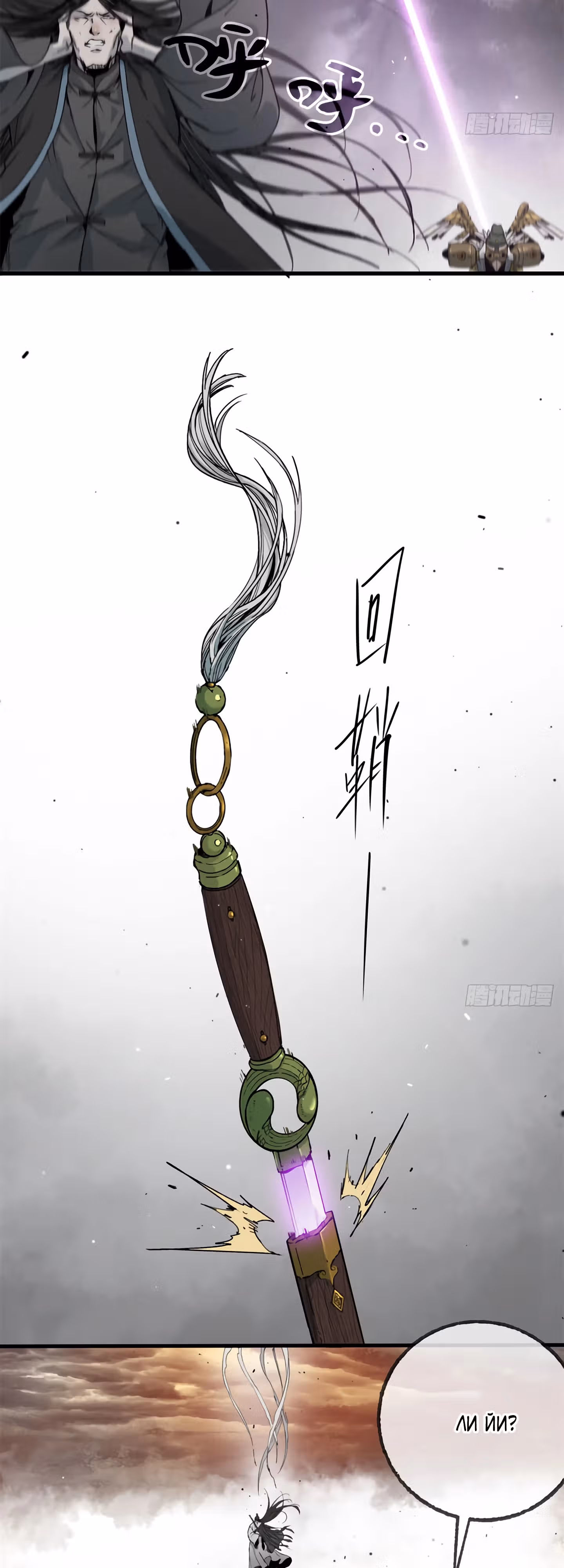 Небесный Странник — Том 1 · Глава 3, страница 15