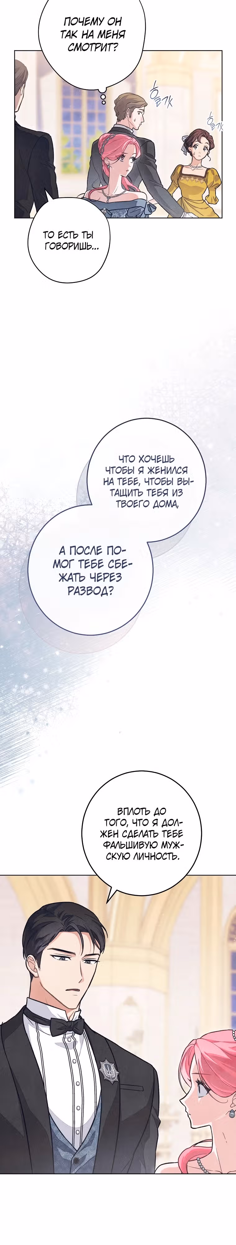 Герцог, одержимый своей женой — Том 1 · Глава 10, страница 15