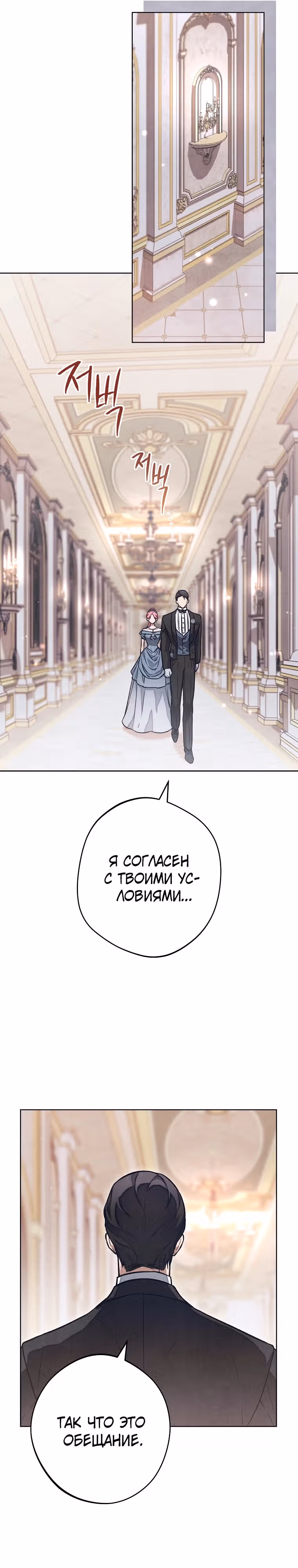 Герцог, одержимый своей женой — Том 1 · Глава 10, страница 21