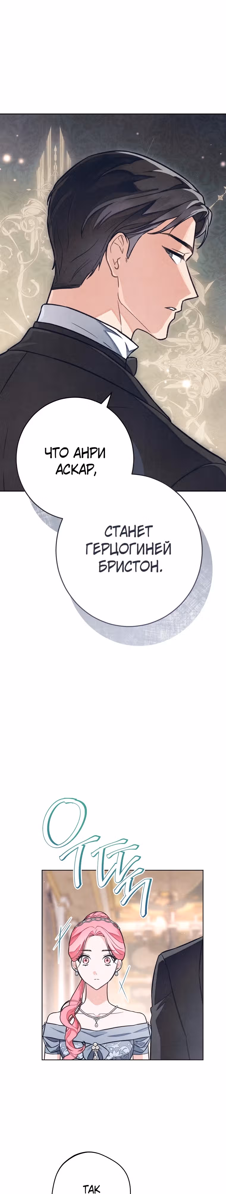 Герцог, одержимый своей женой — Том 1 · Глава 10, страница 22