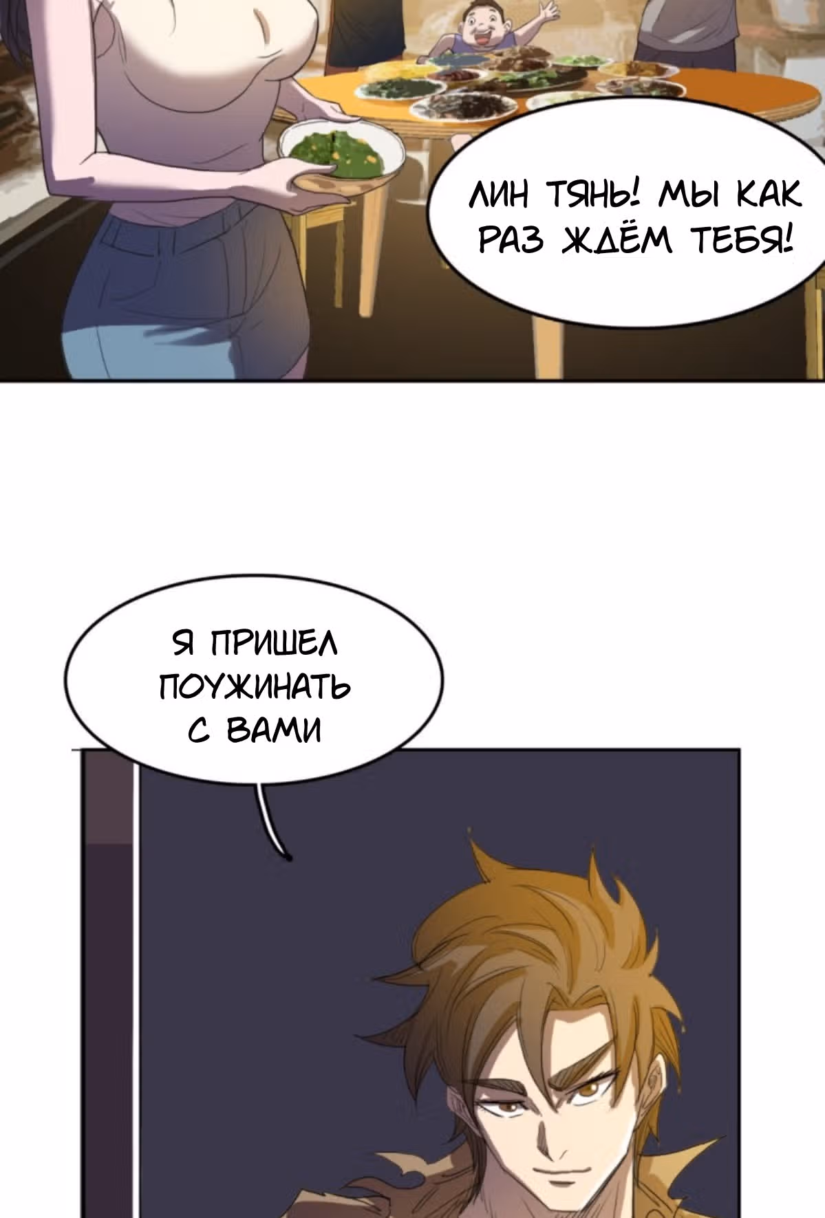 Я одержим демоном — Том 1 · Глава 39, страница 17