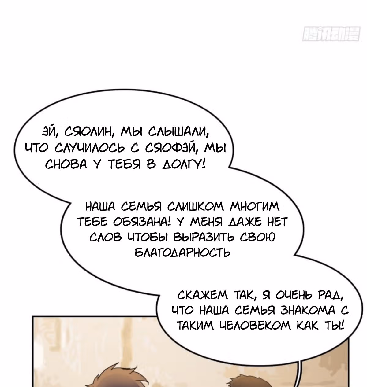 Я одержим демоном — Том 1 · Глава 39, страница 20