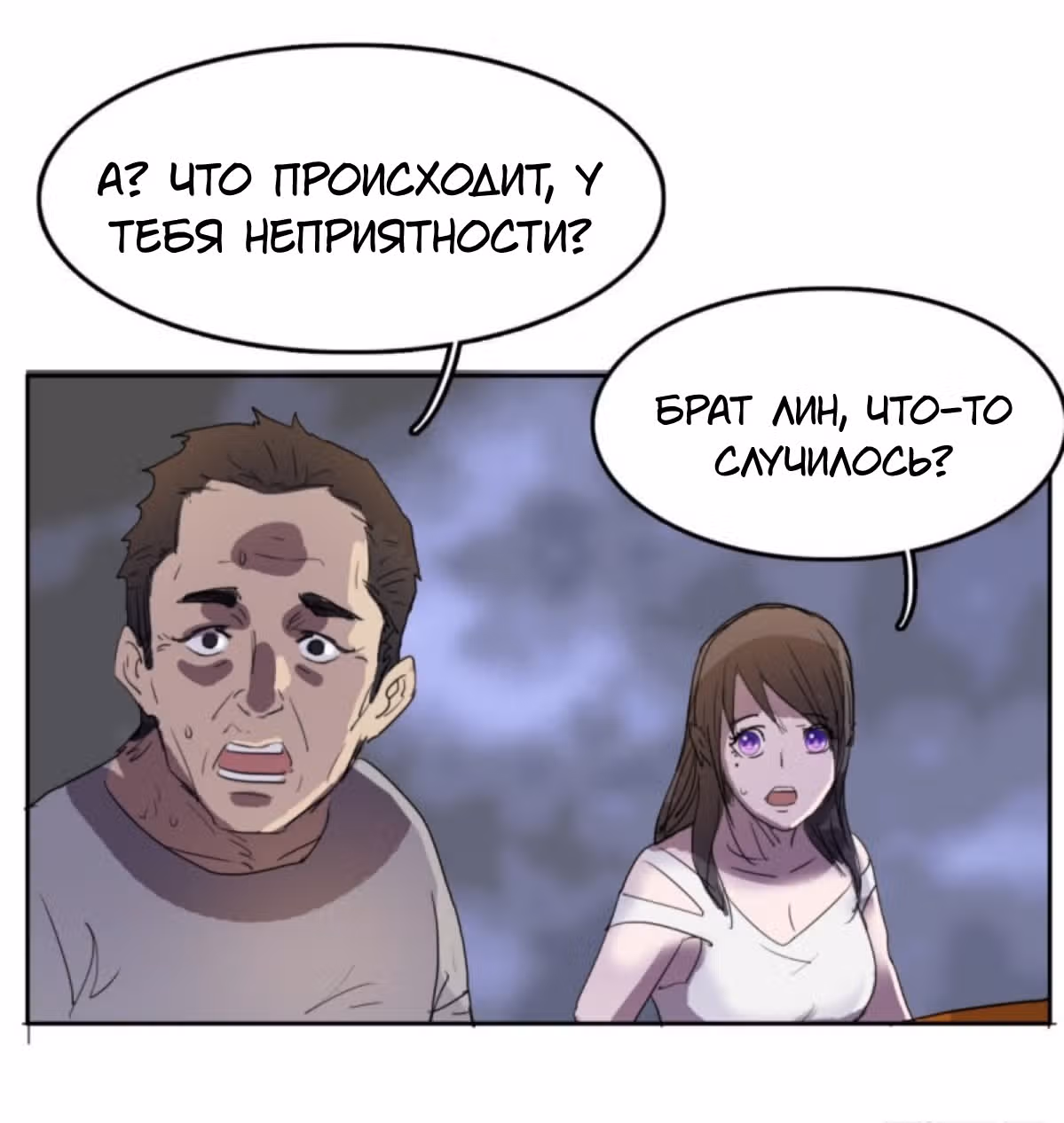 Я одержим демоном — Том 1 · Глава 39, страница 23