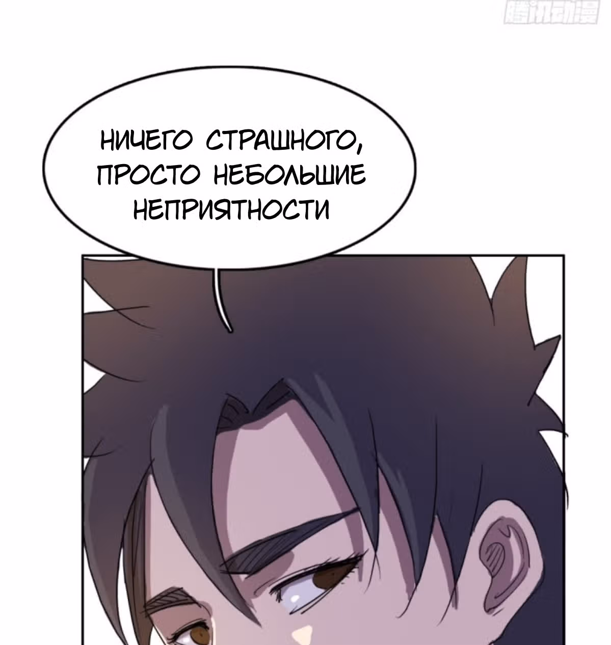 Я одержим демоном — Том 1 · Глава 39, страница 24
