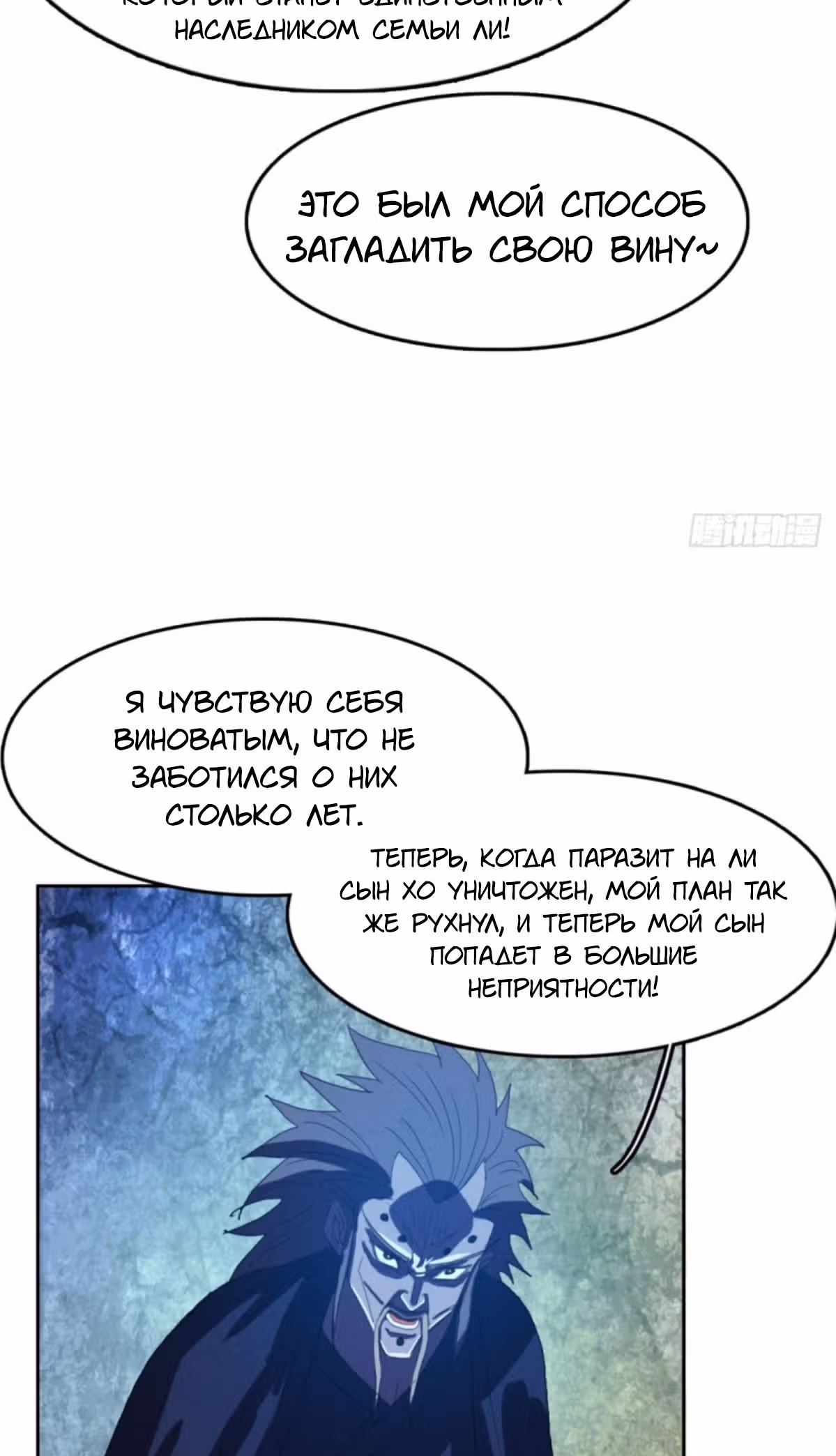 Я одержим демоном — Том 1 · Глава 39, страница 9