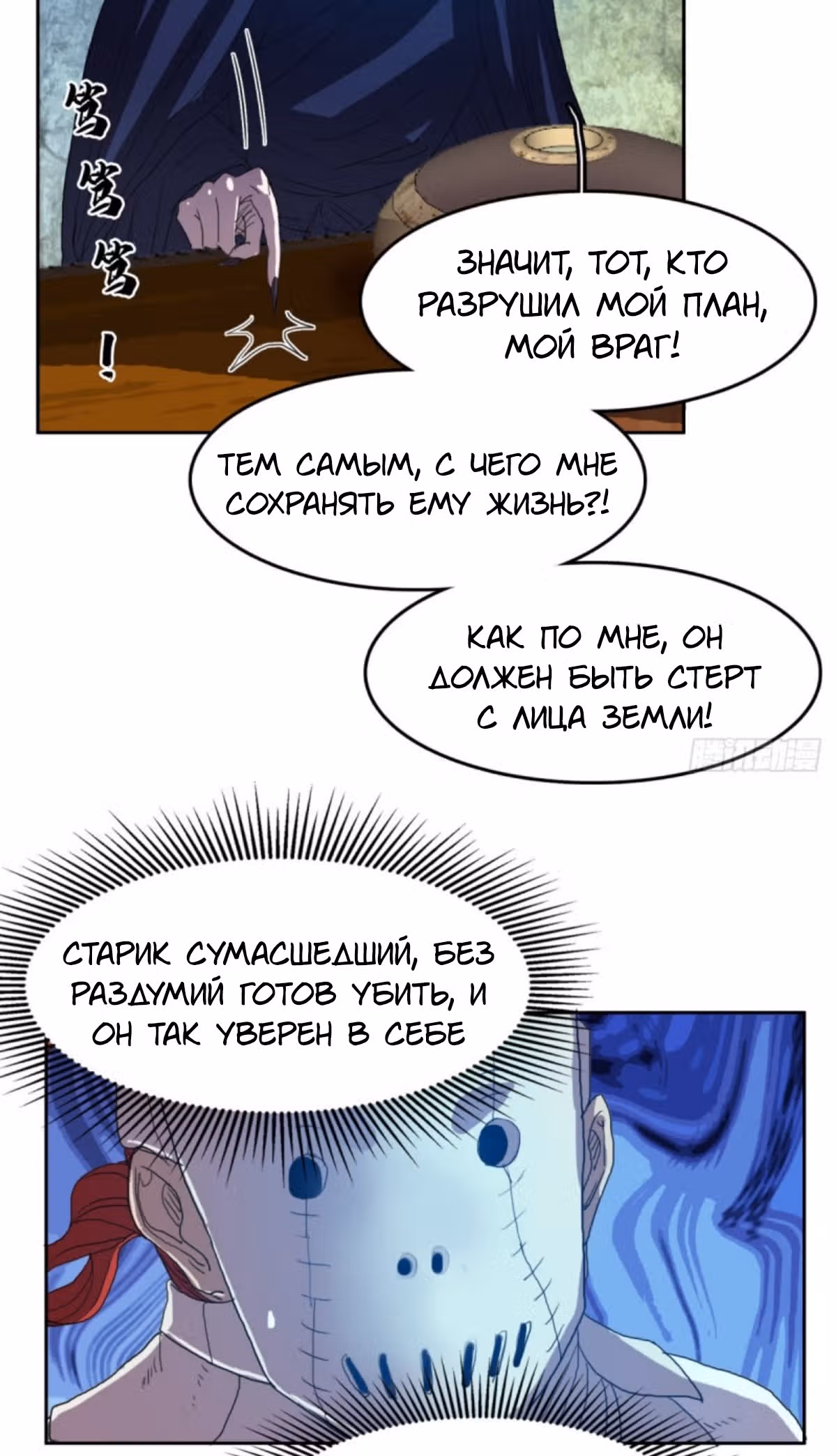 Я одержим демоном — Том 1 · Глава 39, страница 10