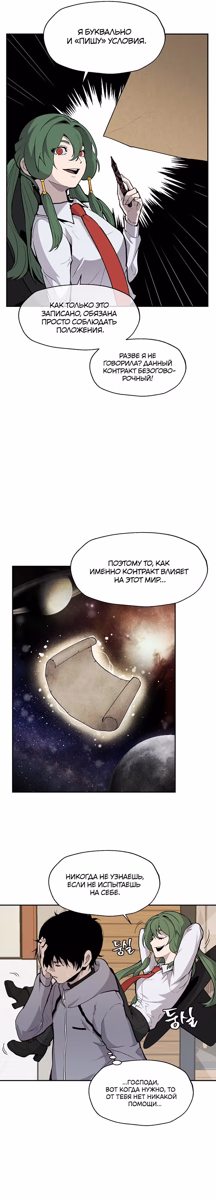 Умри, если хочешь жить — Том 1 · Глава 7, страница 17