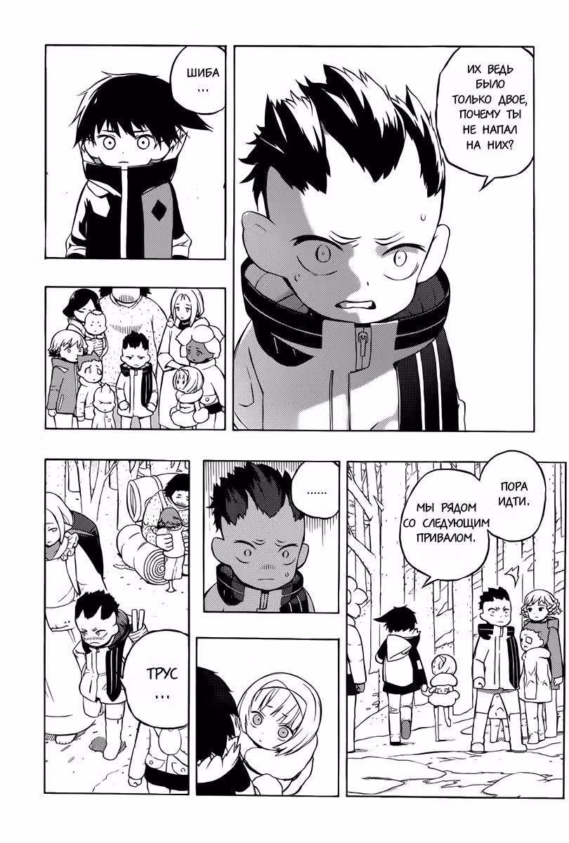 Хвост звезды — Том 1 · Глава 8, страница 6