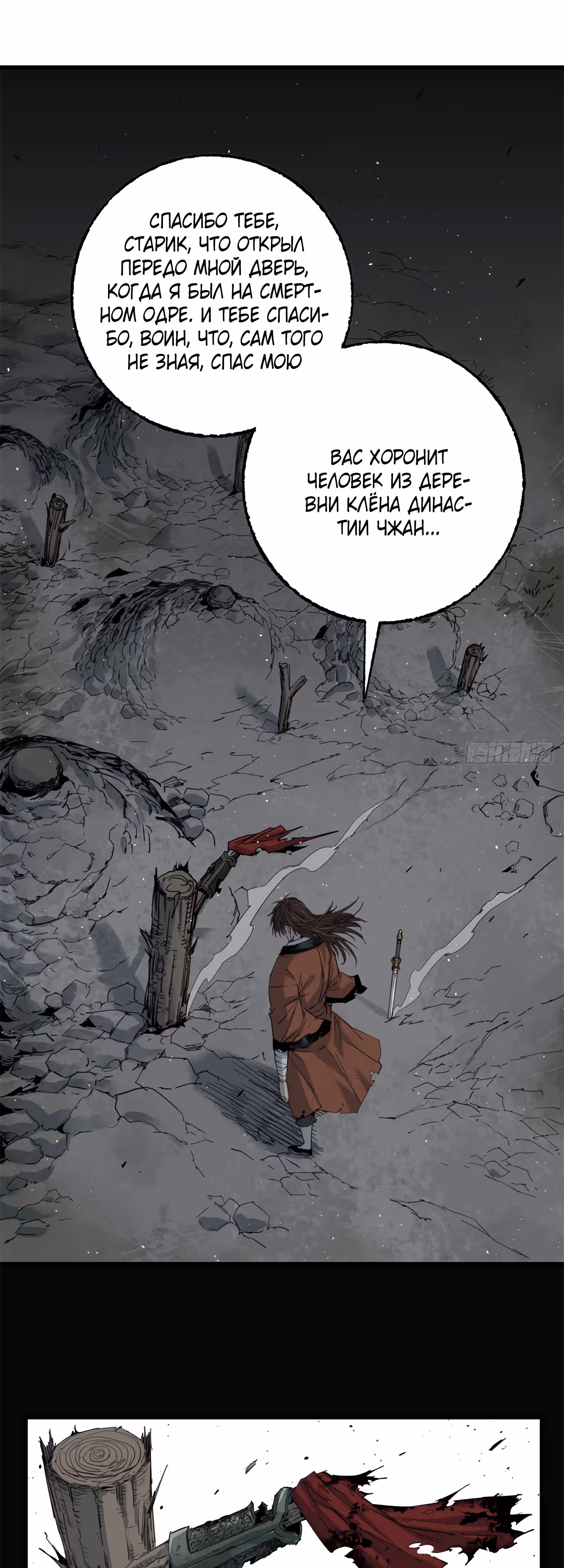 Небесный Странник — Том 1 · Глава 4, страница 14