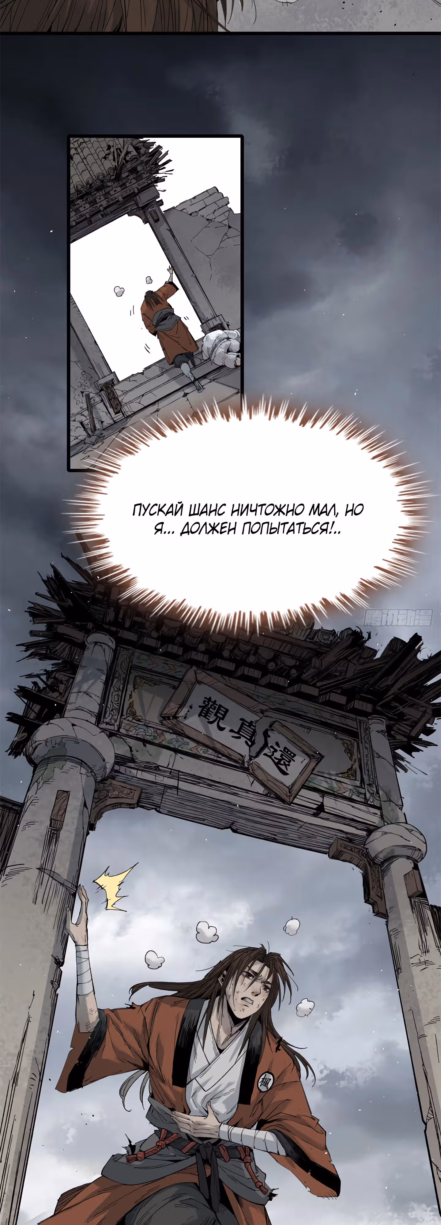 Небесный Странник — Том 1 · Глава 4, страница 3