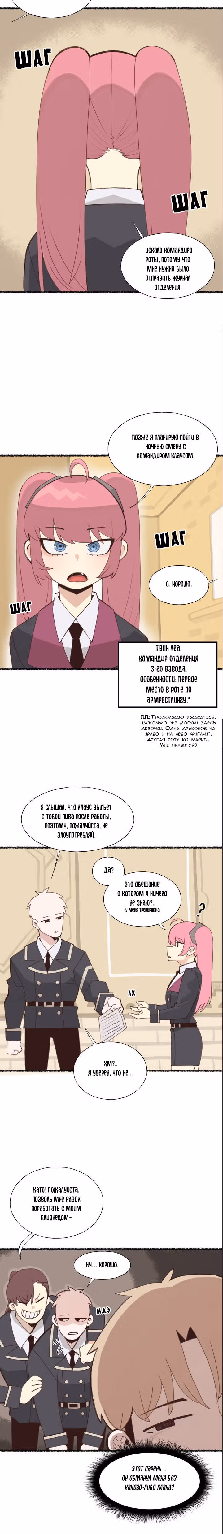 Женщина-рыцарь без опыта свиданий. — Том 1 · Глава 6, страница 4