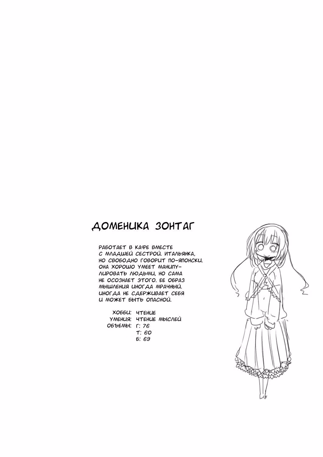 Знакомьтесь, Мецуко — Том 1 · Глава 4, страница 12