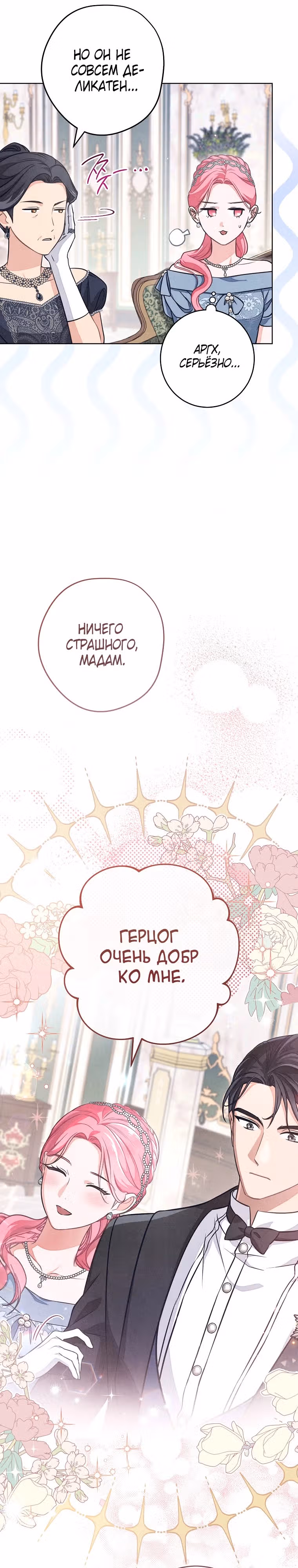 Герцог, одержимый своей женой — Том 1 · Глава 11, страница 16