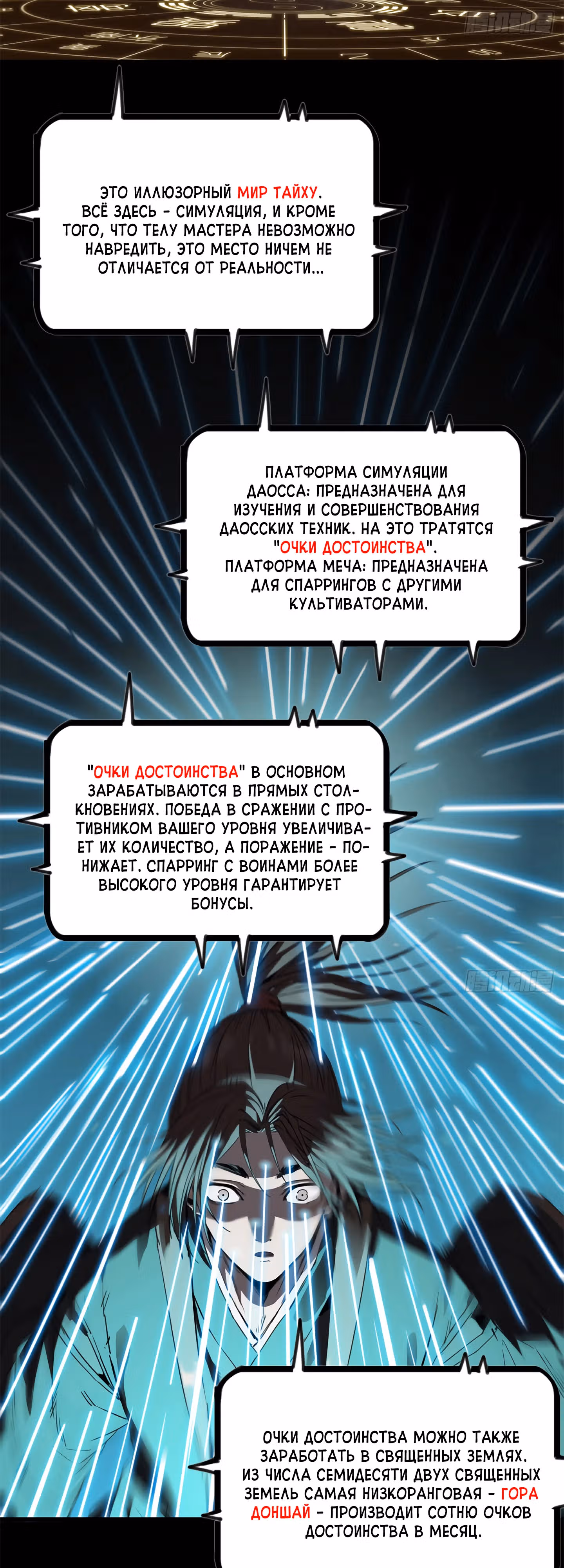 Небесный Странник — Том 1 · Глава 5, страница 6