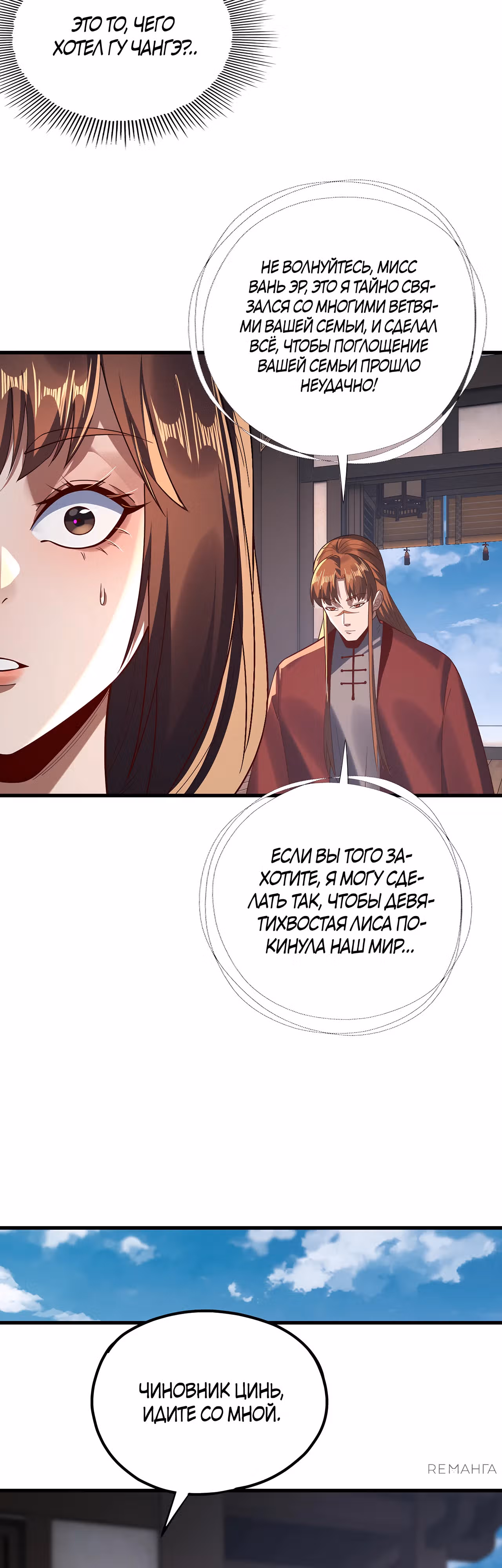 Моя судьба злодея — Том 2 · Глава 214, страница 17