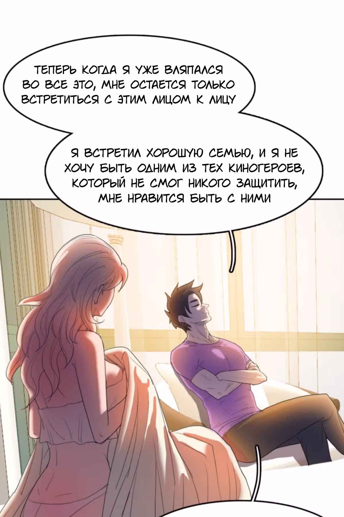 Я одержим демоном — Том 1 · Глава 40, страница 27