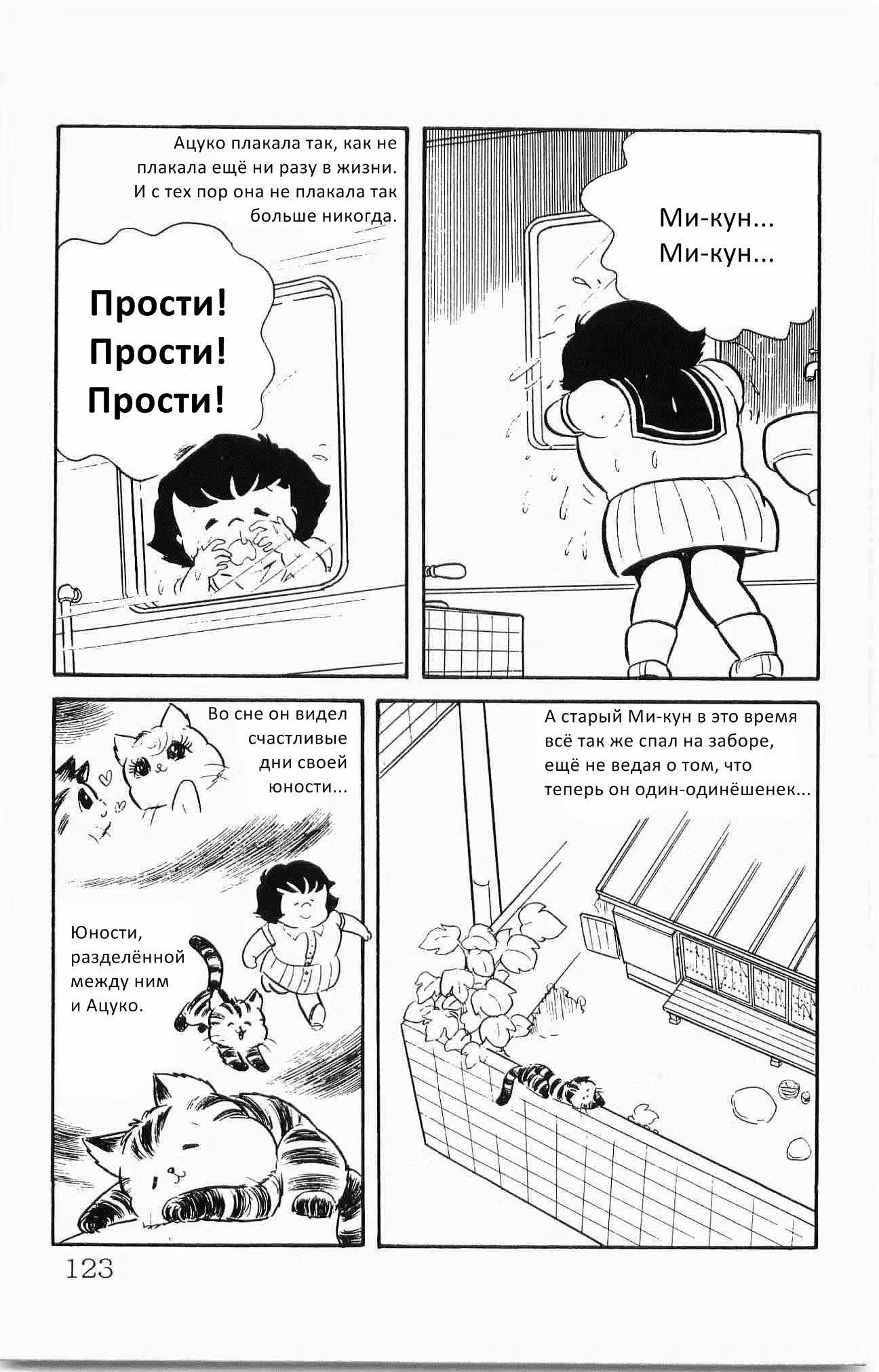 Тигровая Ми — Том 1 · Глава 6, страница 23