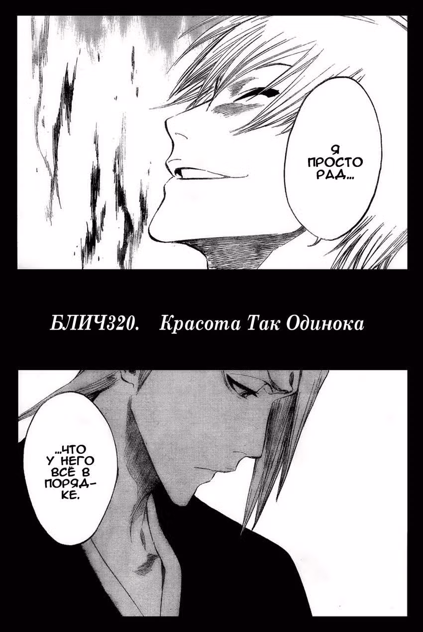 Блич — Том 37 · Глава 320, страница 3