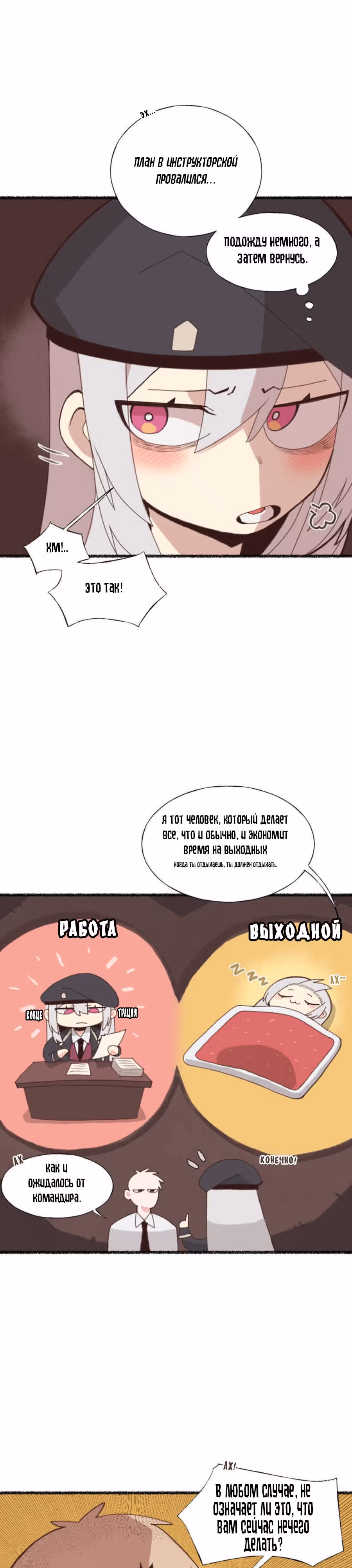 Женщина-рыцарь без опыта свиданий. — Том 1 · Глава 7, страница 9