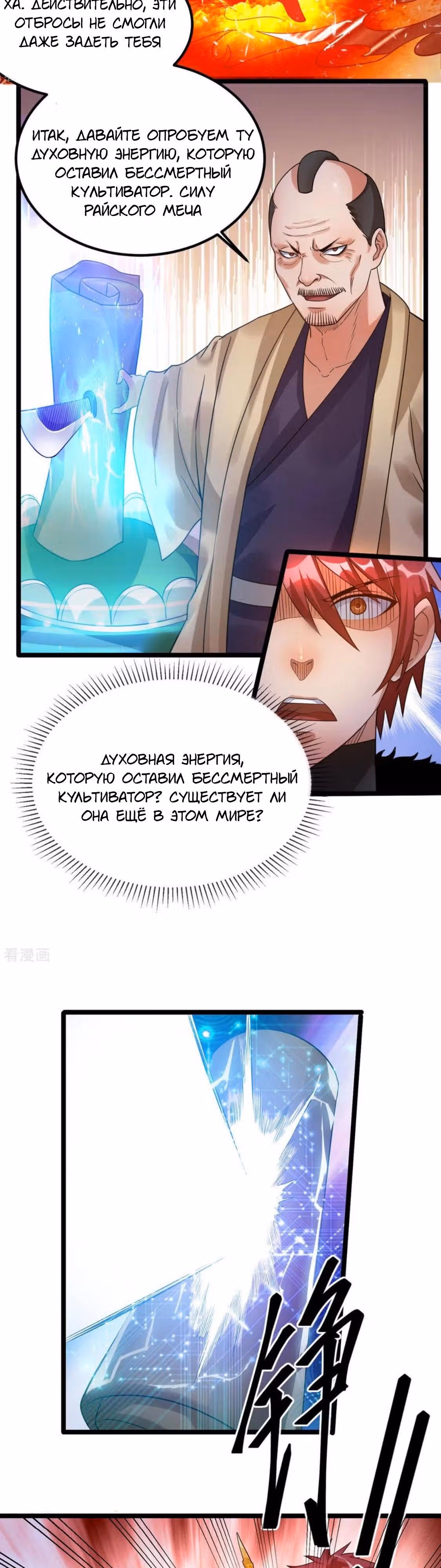 Бессмертный городской король — Том 1 · Глава 61, страница 4