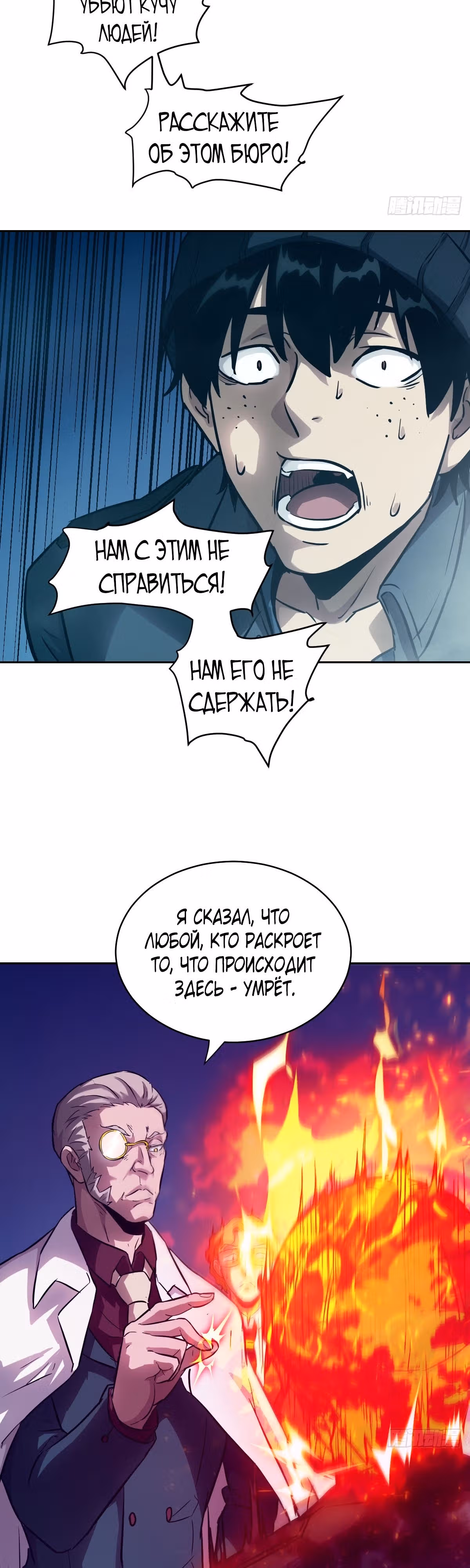 Эволюция пожирателя — Том 1 · Глава 29, страница 13
