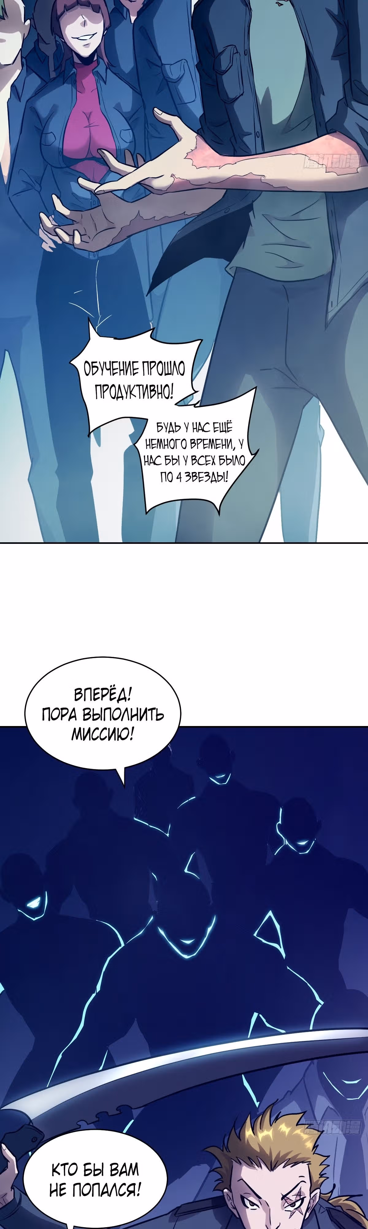 Эволюция пожирателя — Том 1 · Глава 29, страница 3