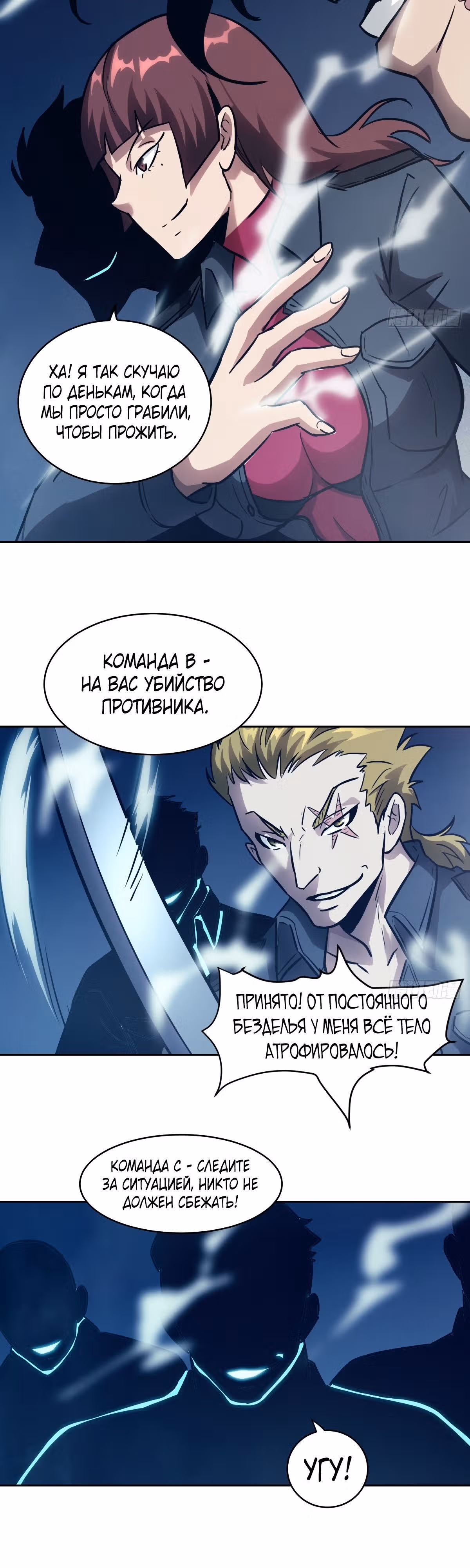 Эволюция пожирателя — Том 1 · Глава 29, страница 5