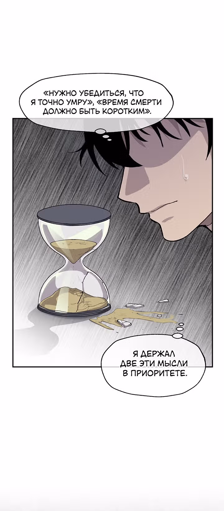Умри, если хочешь жить — Том 1 · Глава 8, страница 4
